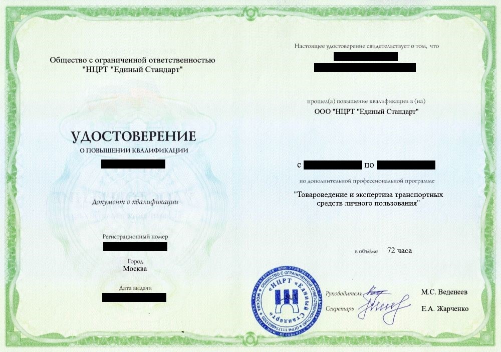 ПК Товароведение и экспертиза транспортных средств личного пользования